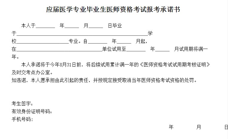 福建省永安市2018年醫(yī)師資格考試報名現(xiàn)場審核有關事項通知