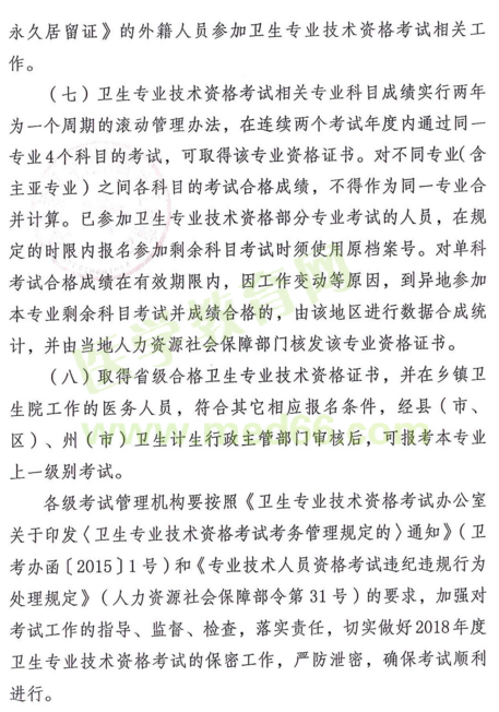 云南省2018年度全省衛(wèi)生專業(yè)技術(shù)資格考試|報名時間通知