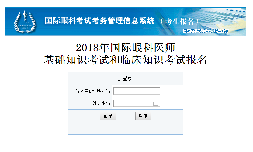 2018年國(guó)際眼科醫(yī)師基礎(chǔ)知識(shí)考試和臨床知識(shí)考試報(bào)名入口開(kāi)通