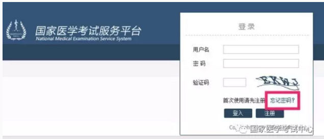 2018年醫(yī)師資格考試報(bào)名忘記用戶名和登錄密碼怎么辦？