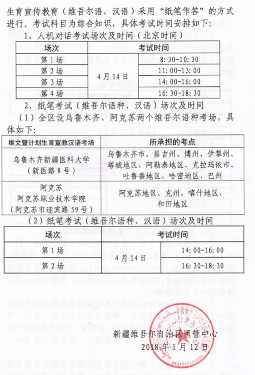 新疆2018年衛(wèi)生高級資格考試報名及考試安排