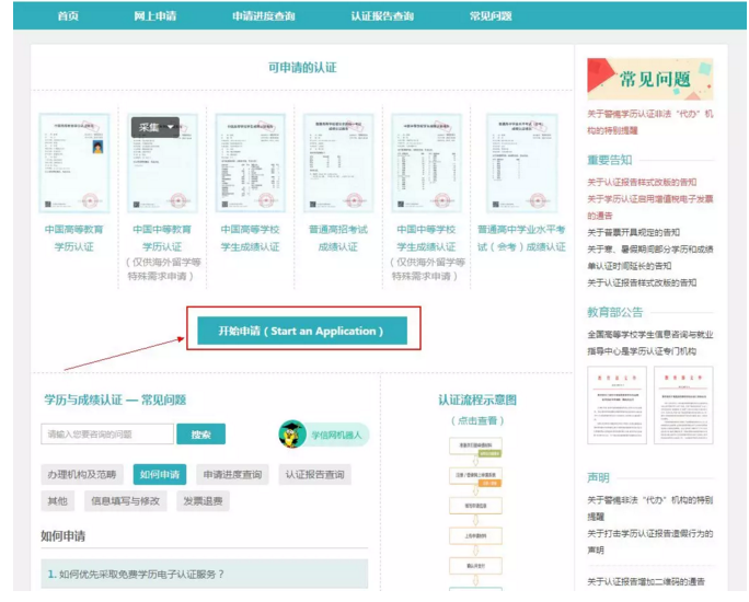 【攻略】2018年醫(yī)師資格報名如何進行學歷認證？