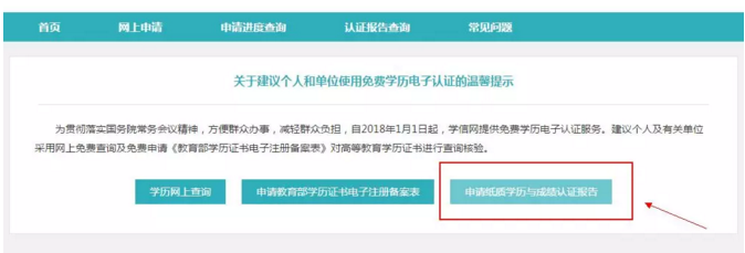 【攻略】2018年醫(yī)師資格報(bào)名如何進(jìn)行學(xué)歷認(rèn)證？