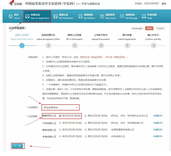 【攻略】2018年醫(yī)師資格報名如何進行學歷認證？