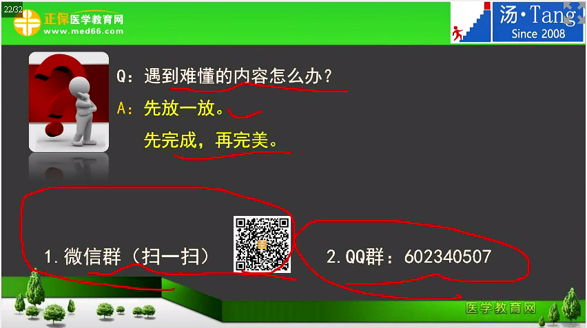 湯以恒老師講解2018年臨床醫(yī)師考試復(fù)習(xí)指導(dǎo)