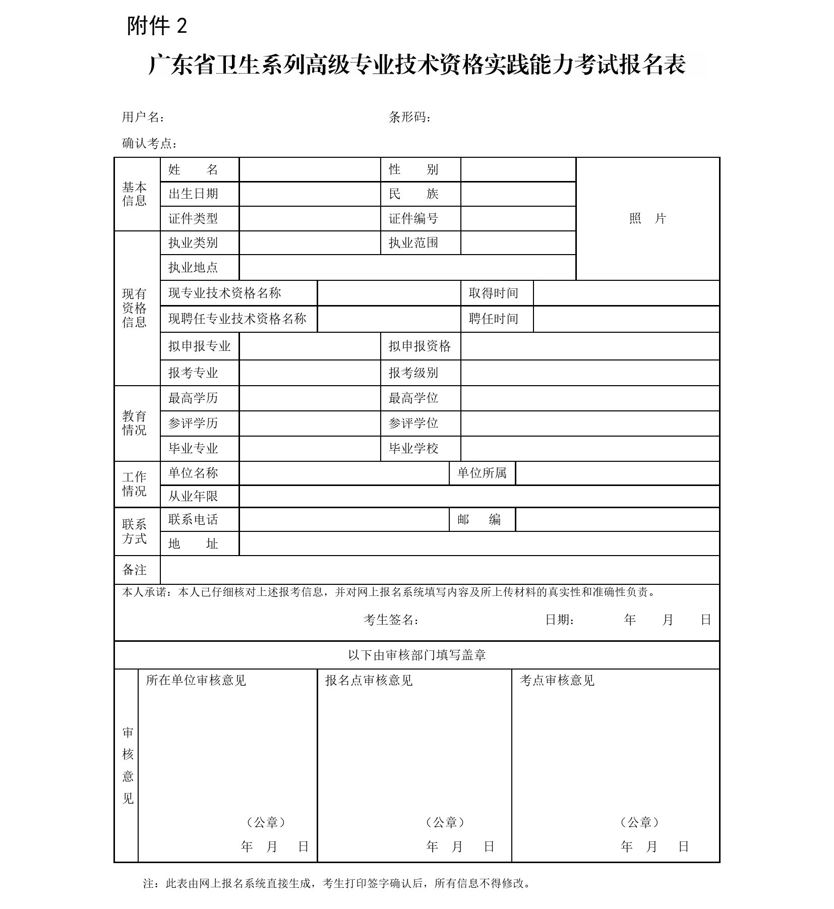 2018年廣東佛山衛(wèi)生系列高級專業(yè)技術資格實踐能力考試工作的通知