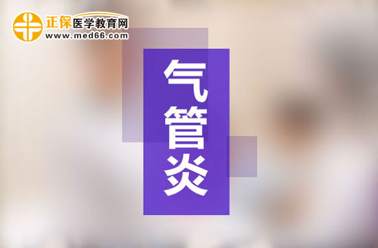 慢性支氣管炎常用治療方法