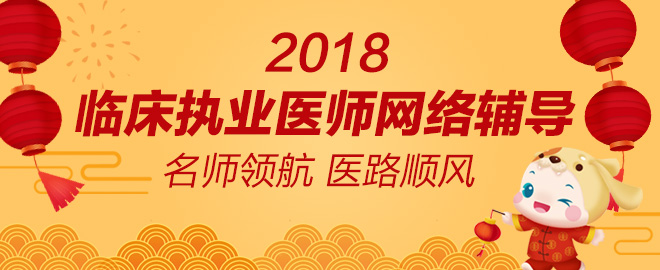 2018年臨床執(zhí)業(yè)醫(yī)師醫(yī)師實(shí)踐技能考試教材變動情況