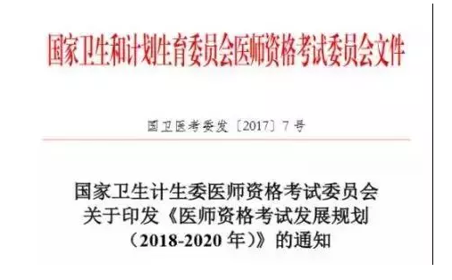 什么？2018醫(yī)師實踐技能淘汰率將有40%？