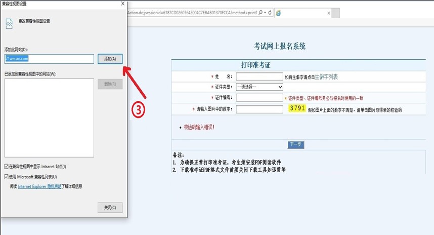 2018年衛(wèi)生資格考試準考證打印瀏覽器兼容性設置