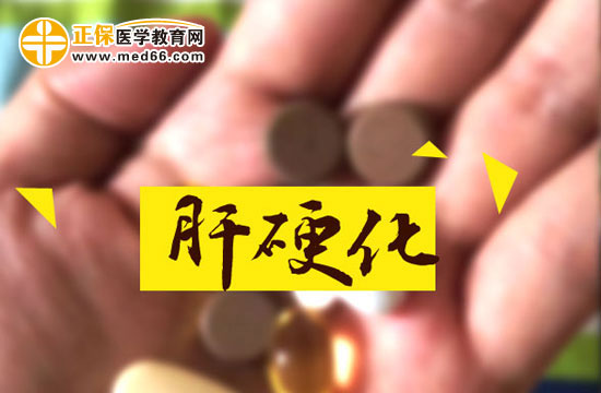 肝硬化患者哪些食物不能吃？