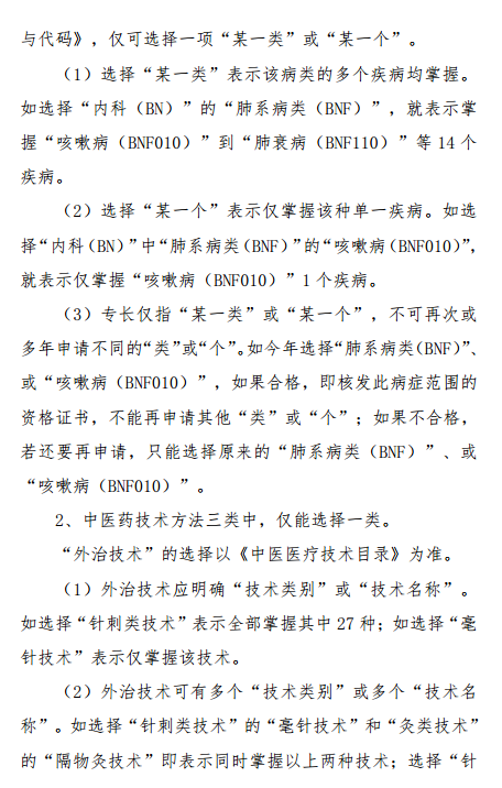 陜西省中醫(yī)醫(yī)術(shù)確有專長人員醫(yī)師資格考核報名暫行規(guī)定