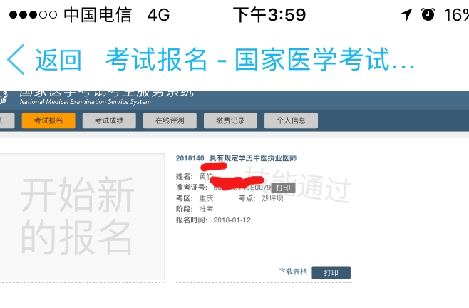 國家醫(yī)學考試網(wǎng)2018年醫(yī)師實踐技能成績查詢入口已開通