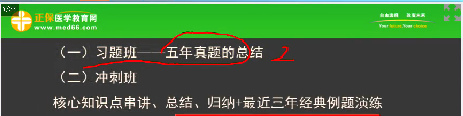 2018年臨床執(zhí)業(yè)醫(yī)師筆試考試2個(gè)月復(fù)習(xí)科目安排、備考方法