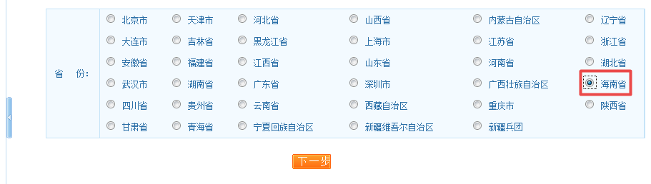 海南省2018年執(zhí)業(yè)藥師考試報(bào)名入口7月20日正式開(kāi)通