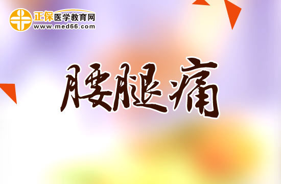 白領(lǐng)階層所患腰腿痛的特點(diǎn)