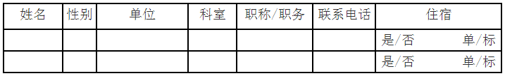 陜西省醫(yī)學會關于舉辦2018年精神醫(yī)學學術年會的通知