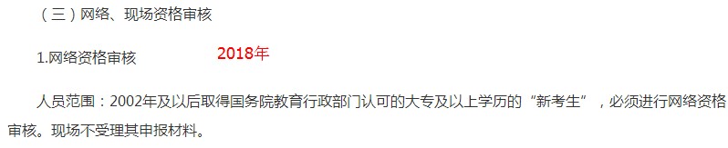 陜西2018年執(zhí)業(yè)藥師考試網(wǎng)絡審核人員范圍及材料有變化！