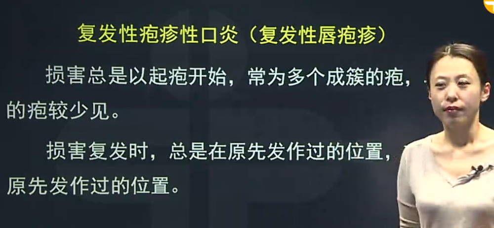 原發(fā)性皰疹性口炎、復(fù)發(fā)性皰疹性口炎的臨床癥狀表現(xiàn)