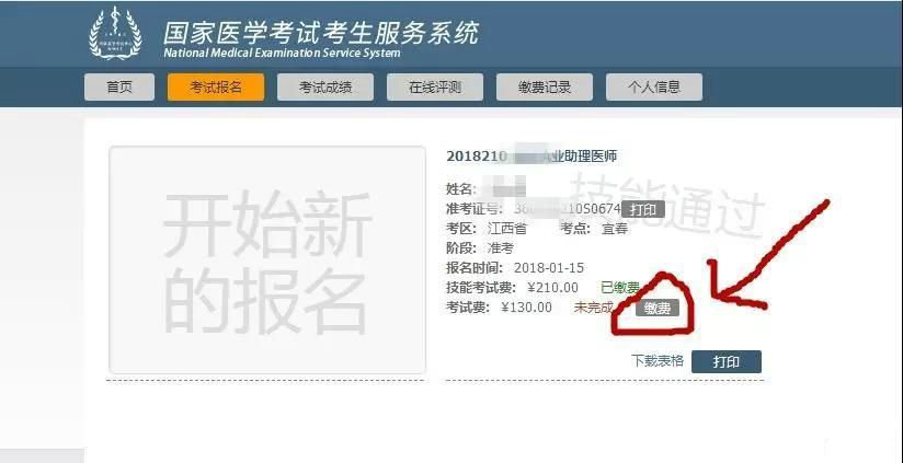 國家醫(yī)學(xué)考試網(wǎng)2018年執(zhí)業(yè)醫(yī)師筆試?yán)U費流程/入口