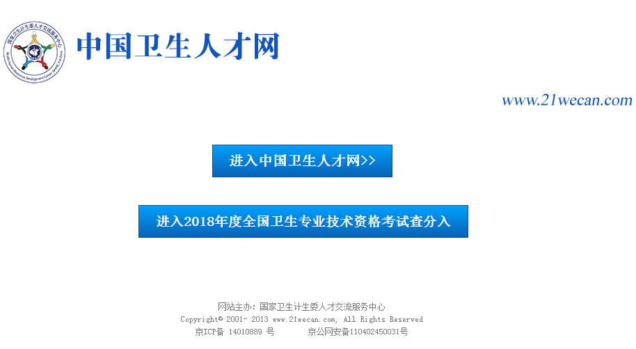 2018年衛(wèi)生資格考試成績(jī)查詢?nèi)肟诂F(xiàn)已開通