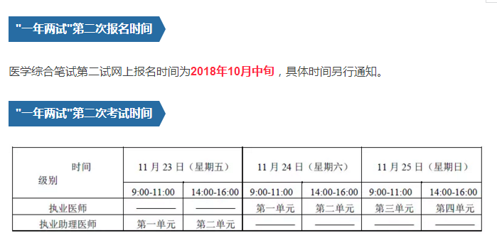 2018年天津市中醫(yī)執(zhí)業(yè)醫(yī)師“一年兩試”報(bào)名入口