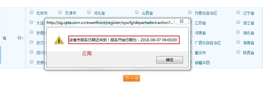 云南省2018年執(zhí)業(yè)藥師考試報名入口8月7日開通