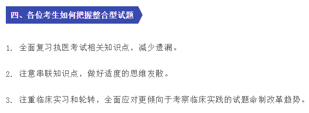 2018年臨床執(zhí)業(yè)醫(yī)師資格筆試考試命題趨勢