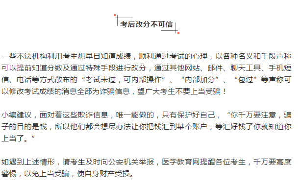 注意！別光傻傻等臨床執(zhí)業(yè)醫(yī)師考試成績(jī)，你還需要做好這三件事！