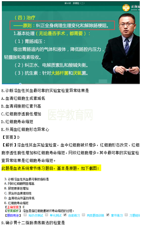 醫(yī)學教育網(wǎng)課程 VS 2018年臨床執(zhí)業(yè)醫(yī)師試題（第三單元）