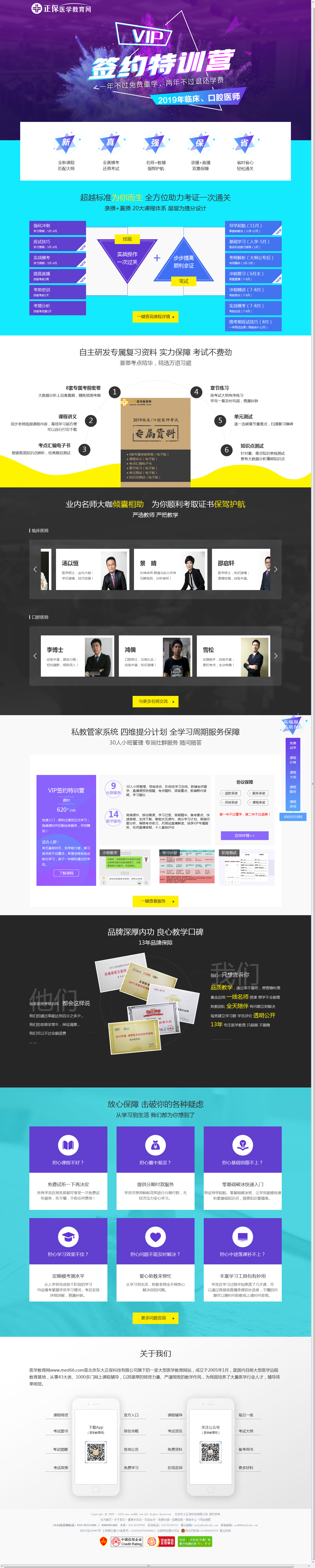 2019年臨床執(zhí)業(yè)助理醫(yī)師vip簽約特訓營 全新出擊 考試不過 退費