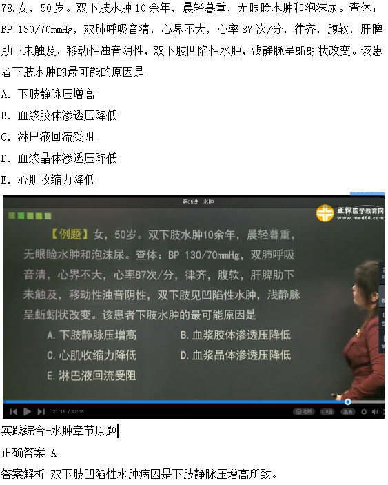 醫(yī)學教育網課程與2018年臨床執(zhí)業(yè)醫(yī)師試題第二單元圖文對比（4）