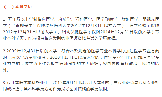 2019年臨床執(zhí)業(yè)醫(yī)師各專(zhuān)業(yè)詳細(xì)報(bào)考條件