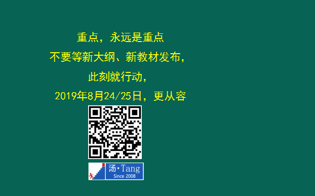 湯神解讀2019年臨床醫(yī)師考試大綱變動(dòng)及考試出題方向預(yù)測(cè)