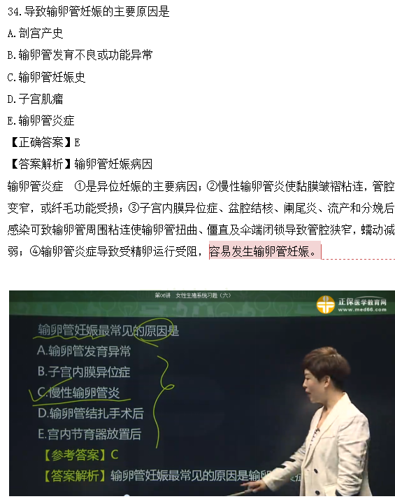 醫(yī)學(xué)教育網(wǎng)課程vs2018年臨床執(zhí)業(yè)醫(yī)師試題圖文對(duì)比第四單元（3）