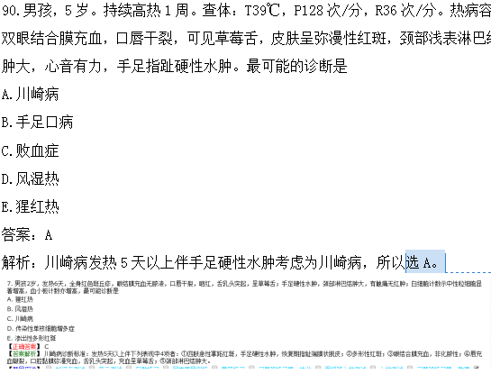 醫(yī)學教育網(wǎng)課程vs2018年臨床執(zhí)業(yè)醫(yī)師試題圖文對比第四單元（完結）