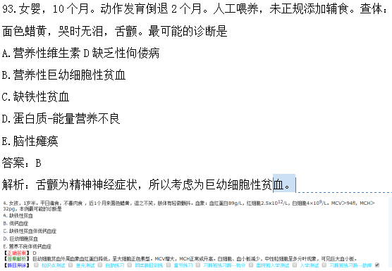 醫(yī)學教育網(wǎng)課程vs2018年臨床執(zhí)業(yè)醫(yī)師試題圖文對比第四單元（完結）