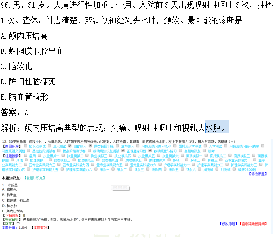 醫(yī)學教育網(wǎng)課程vs2018年臨床執(zhí)業(yè)醫(yī)師試題圖文對比第四單元（完結）