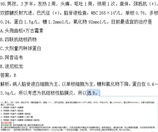 醫(yī)學教育網(wǎng)課程vs2018年臨床執(zhí)業(yè)醫(yī)師試題圖文對比第四單元（完結）