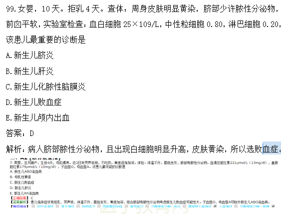 醫(yī)學教育網(wǎng)課程vs2018年臨床執(zhí)業(yè)醫(yī)師試題圖文對比第四單元（完結）