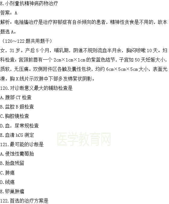 醫(yī)學(xué)教育網(wǎng)課程vs2018年臨床執(zhí)業(yè)醫(yī)師試題圖文對(duì)比第四單元（完結(jié)）