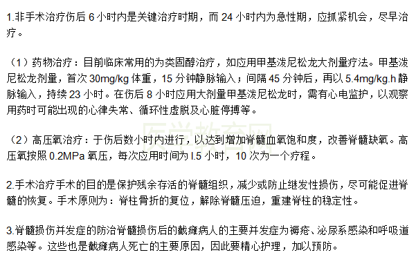 急性脊髓損傷的現(xiàn)場急救及手術治療方法