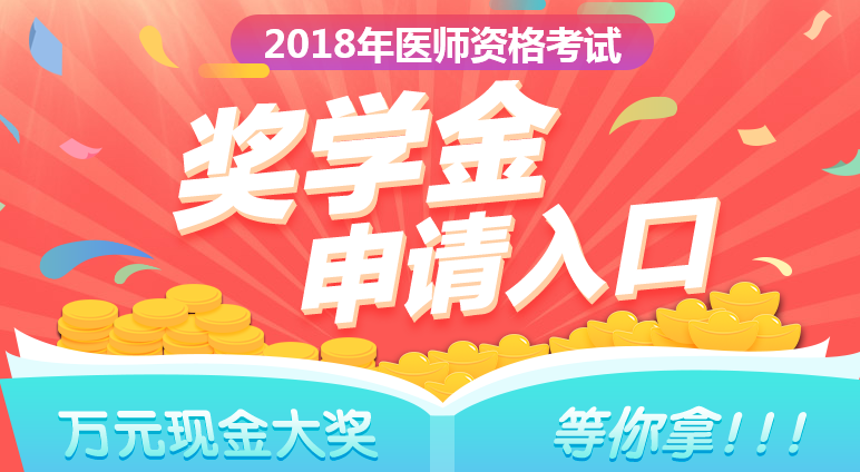 2018年鄉(xiāng)村全科助理醫(yī)師成績公布，看看他們領(lǐng)了多少錢！