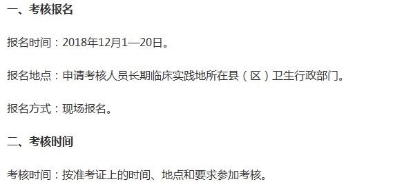 昆明西山區(qū)2018年云南省中醫(yī)醫(yī)術(shù)確有專長人員醫(yī)師資格考核報名通知