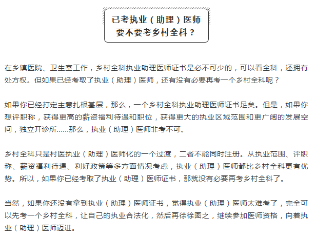 考過醫(yī)師資格證后需要干什么？要想發(fā)展好，還有這些證必須考！