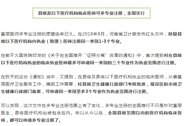 國(guó)家衛(wèi)健委發(fā)文！這類醫(yī)師可以多專業(yè)注冊(cè)，全國(guó)實(shí)行！