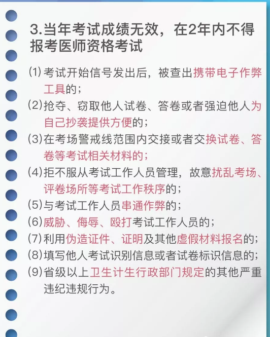 國(guó)家醫(yī)學(xué)考試網(wǎng)2018年醫(yī)師“一年兩試”第二試考前準(zhǔn)備及注意事項(xiàng)