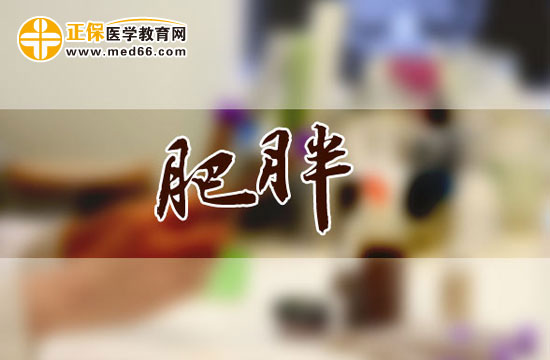 肥胖會(huì)引發(fā)哪些疾??？