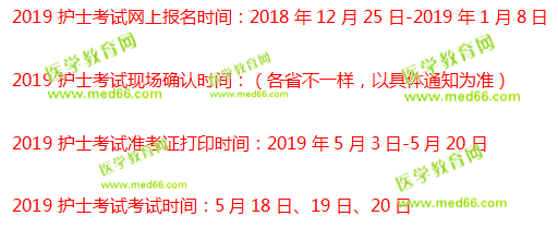 陜西2019護(hù)士資格證考試報(bào)名時(shí)間：12月25日-1月8日