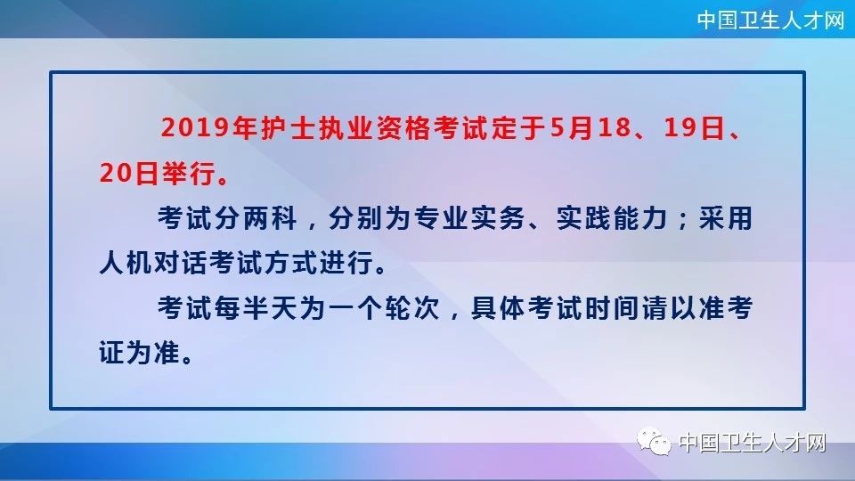 2019年護士執(zhí)業(yè)資格考試安排確定